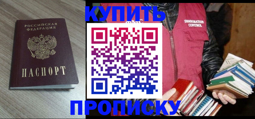 прописка регистрация в Донецке